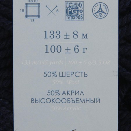 Yarn "Popular" 50% wool, 50% acrylic 133m/100g (04-t. Sini)-2