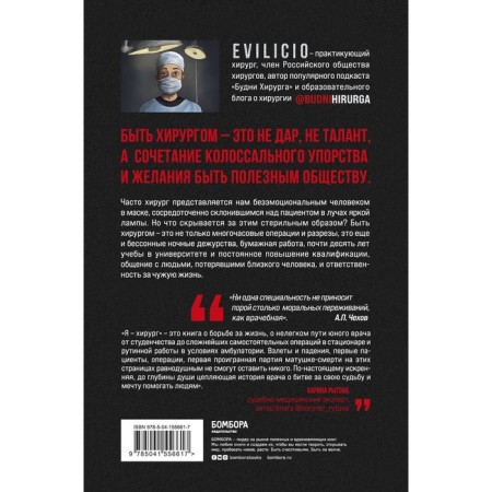 I am a surgeon. Interesting about medicine from a doctor who left away from the metropolis. Evilicio-1