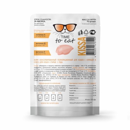 Wet food "Kissa" for cats, chicken in sauce, 75 g-1