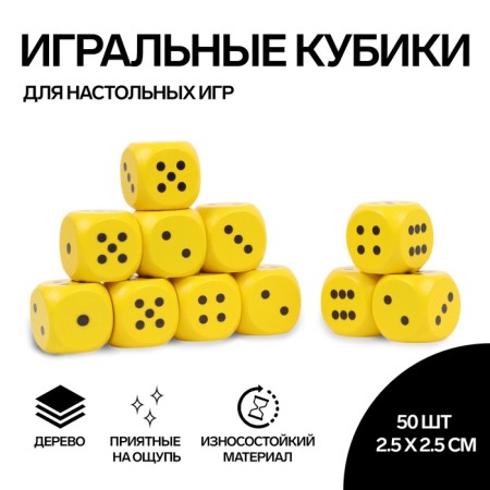 Playing bones, 2.5 × 2.5 cm cm, set 50 pcs, yellow