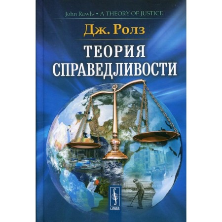 The theory of justice. 3rd edition. Rolz J.