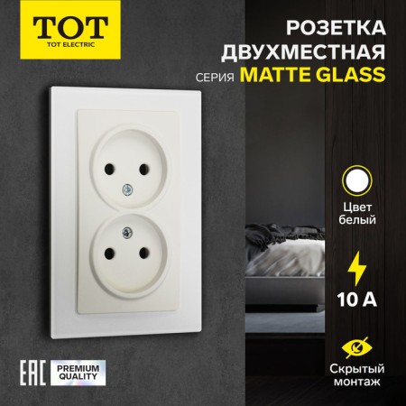 Double Tot Matte Glass, 10 A, hidden, without salary, glass, white