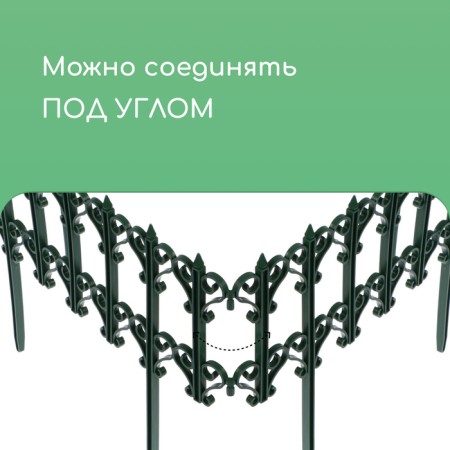 Decorative fence, 25 × 180 cm, 5 sections, plastic, green, "classics"-4