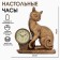 Tables table, fireplace "cat", 20 x 9 x 22 cm, d dial - 6.3 cm