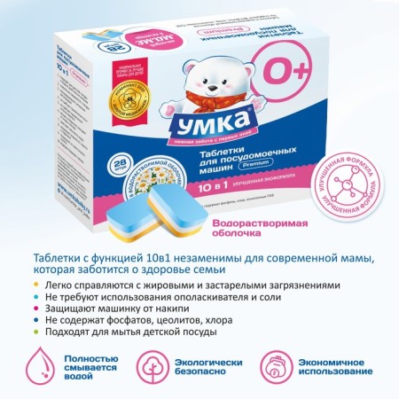 Pills for dishwashers "Umka", 28 pcs.-1