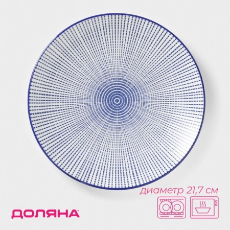 Poramic plate "Fleet", d = 21.7 cm, blue color