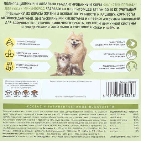 Dry Feed Holistic Prime Minister "District Goods", d/equ. mini-rock, lamb/rice, 3 kg-2