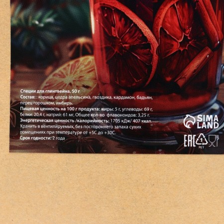 New Year. Spices for mulled wine, 50 g-3