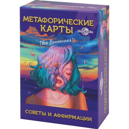 Metaphorical associative cards "Tips and affirmations", 67 liters