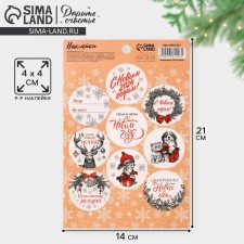 Paper stickers “Happy New Year”, for gifts, 14 x 21 cm, new year