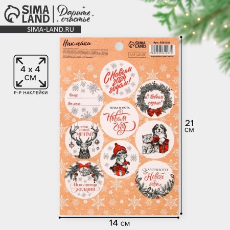 Paper stickers “Happy New Year”, for gifts, 14 x 21 cm, new year