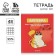 A notebook 48 sheets, A5, characters, with reference materials “September 1: Algebra”, cover coated cardboard 230 gr., Inner block in a cage 80 gr., Whiteness 96%