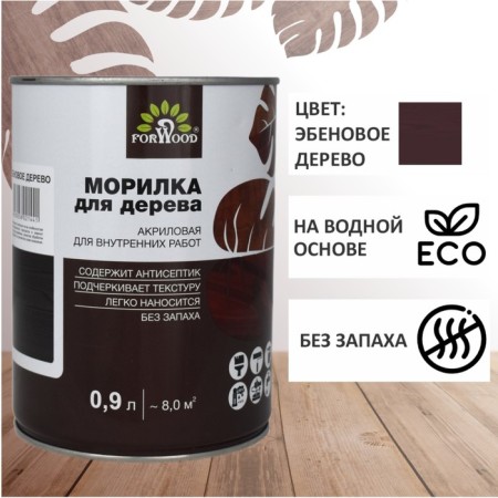 FORWOOD Morilka VD-Ak 21 Eben tree 0.9 l