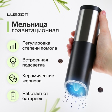 Electric Mill Luazon WGM-01, gravitational, plastic, from batteries (not in comp-there)