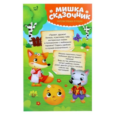 Interactive toy "Bear-Skaznik", tells fairy tales-4