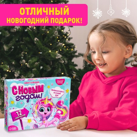 Advent calendar "Happy New Year!"-4