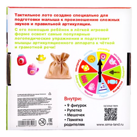 Tactile lotto "Logopedic charging"-7