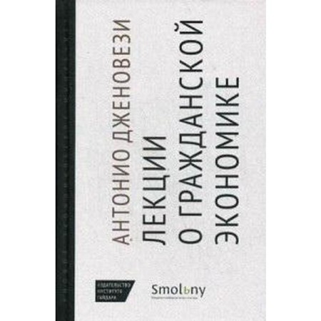 Lectures on trade or civilian economy. Jenovezi A.