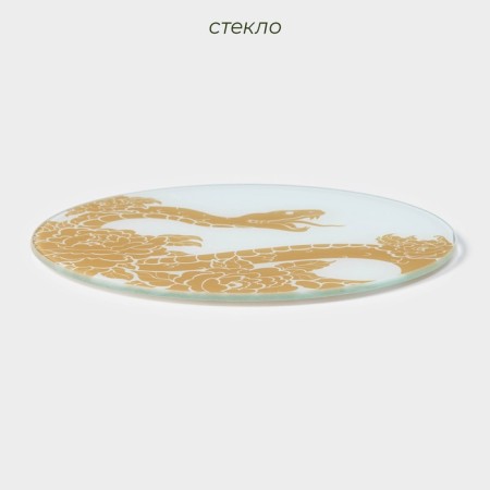 Board cutting New Year's share "Snake", d = 20 cm, glass, with a pattern, white-1