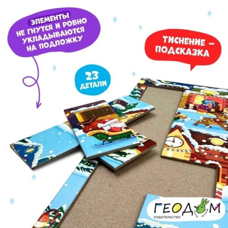 Puzzle with augmented reality “Happy New Year!”, 23 details-4