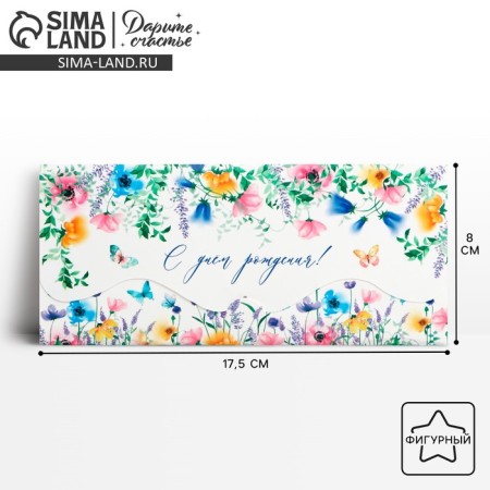 Formal Money envelope "Happy Birthday", delicate flowers, 17.5 x 8 cm