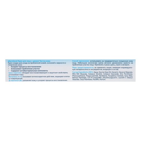 Facial cream with zinc "Anti-Acne", for problem skin, 50 ml-3