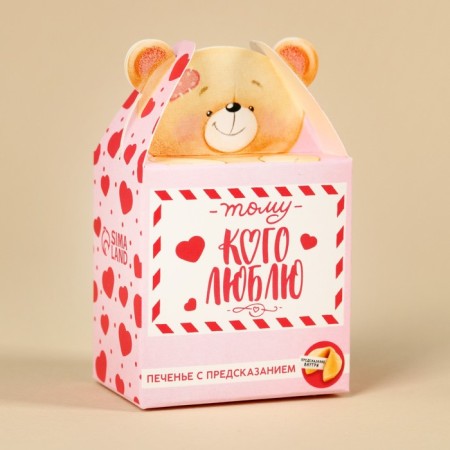 Cookies with the prediction of “who I love”, 1 pc.-2
