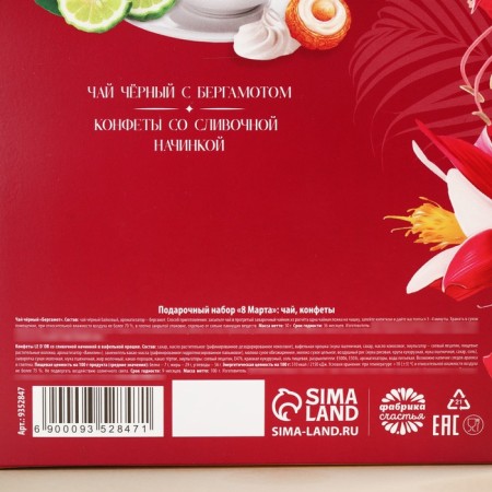 Gift set "March 8", tea 50 g, sweets 100 g-5