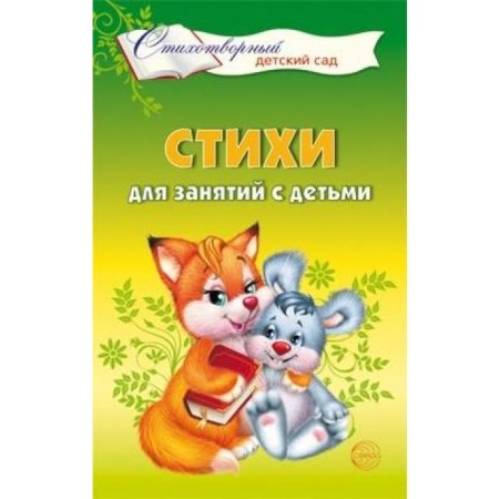 Poems for classes with children. Alyabyeva E.A.