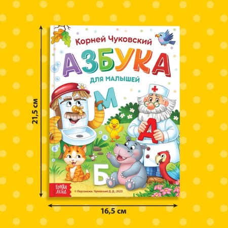 The book in solid binding "ABC for kids", Korney Chukovsky, 48 p.-1