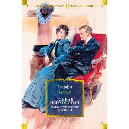 Thin psychology. Humorous stories. Tuffy