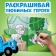 A set of coloring pages with stickers, 2 pcs. 12 pr., 17 × 24 cm, blue tractor