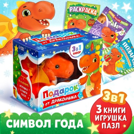 Set 3 in 1 “Gift from the Dragon”, 3 books, toy, puzzle