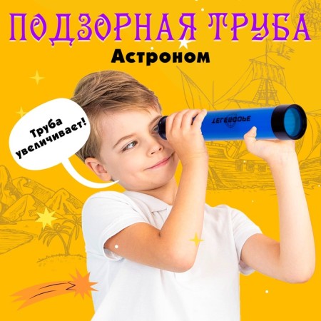 Splastic pipe "astronomer", color mix