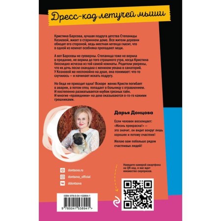 Дресс-код летучей мыши. Донцова Дарья Аркадьевна-1