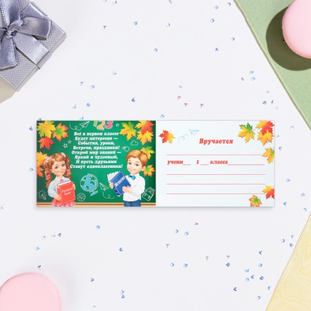 Certificate "First grader!" Pupils, 44.5 x 16.5 cm-2