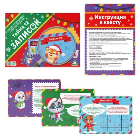 New Year's board game-quest game for the search for the gift “New Year: Secret 12 Notes”, 11 hints, letter, 8+-1