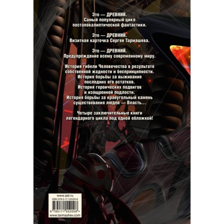 Ancient. Invasion. Pay. Renaissance. Hour of retribution. Tarmashev S.S.-1