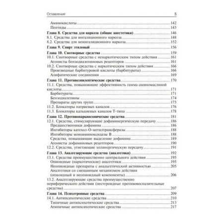 Pharmacology. Ultra Light. Alyautdin R.-5