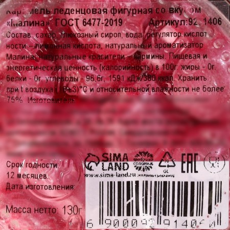 Lawlessnesses "Hares for you" in a glass jar, taste: Raspberry, 130 g.-4