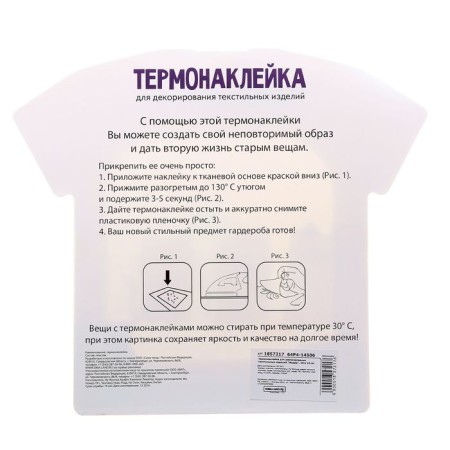 Thermonacleka for decorating textiles "Murrr", 14 x 14 cm-4