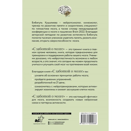 With caring for the brain. Training book for the development of memory and attention. Kushalieva B.S.-1
