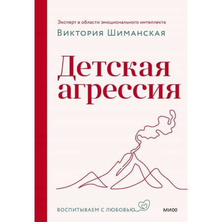 Children's aggression. Shimanskaya V.