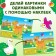 100 stickers "Who lives on the farm?", 16 p.