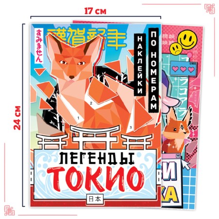 Set of stickers by numbers, 17 × 24 cm, 2 pcs., Anime-4