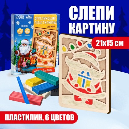 New Year's plasticine pictures "New Year! Father Frost"