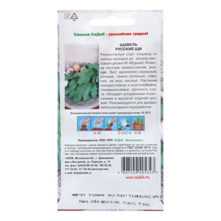 Spring seeds "Russian cabbage soup", 0.5 g-1