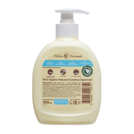 Liquid soap Nevskaya cosmetics "velvet", 300 ml-1