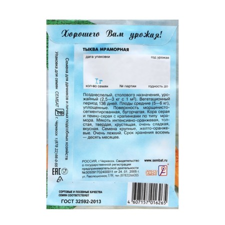 Seeds of pumpkin "Marble", 1 g-3