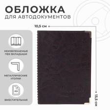 Cover for autocodes, brown color